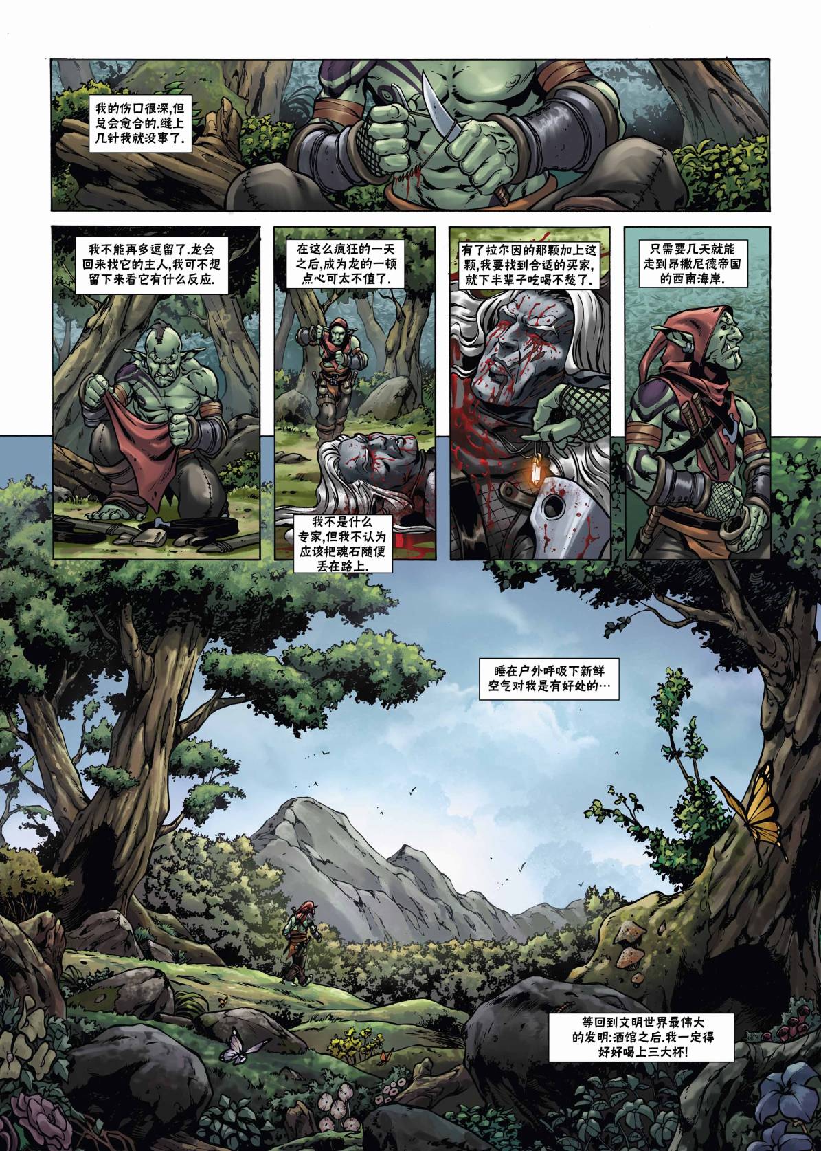 《精灵氏族》漫画最新章节兽人2下免费下拉式在线观看章节第【24】张图片