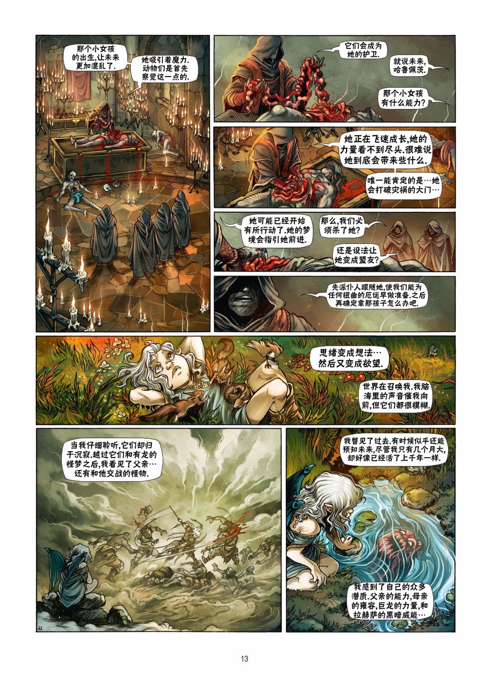 《精灵氏族》漫画最新章节第18.1话免费下拉式在线观看章节第【13】张图片