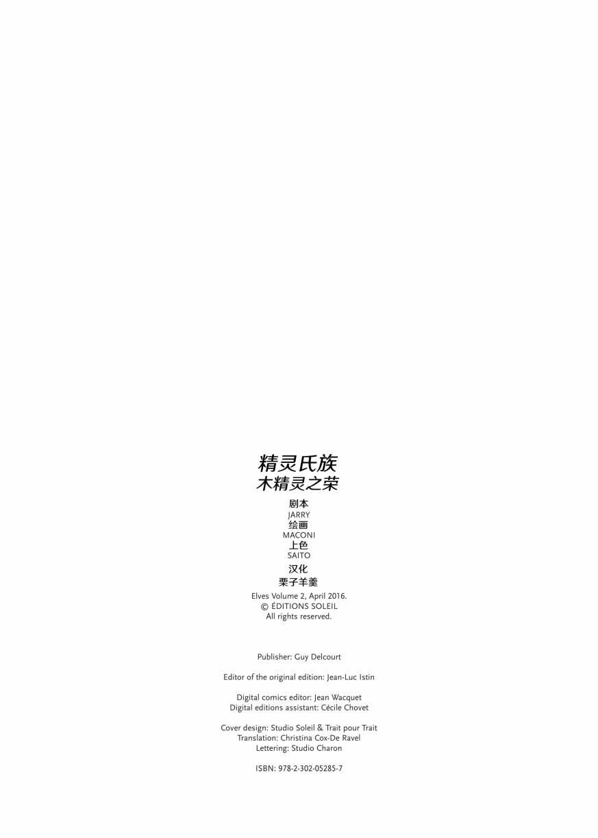 《精灵氏族》漫画最新章节第2.1话 上免费下拉式在线观看章节第【2】张图片