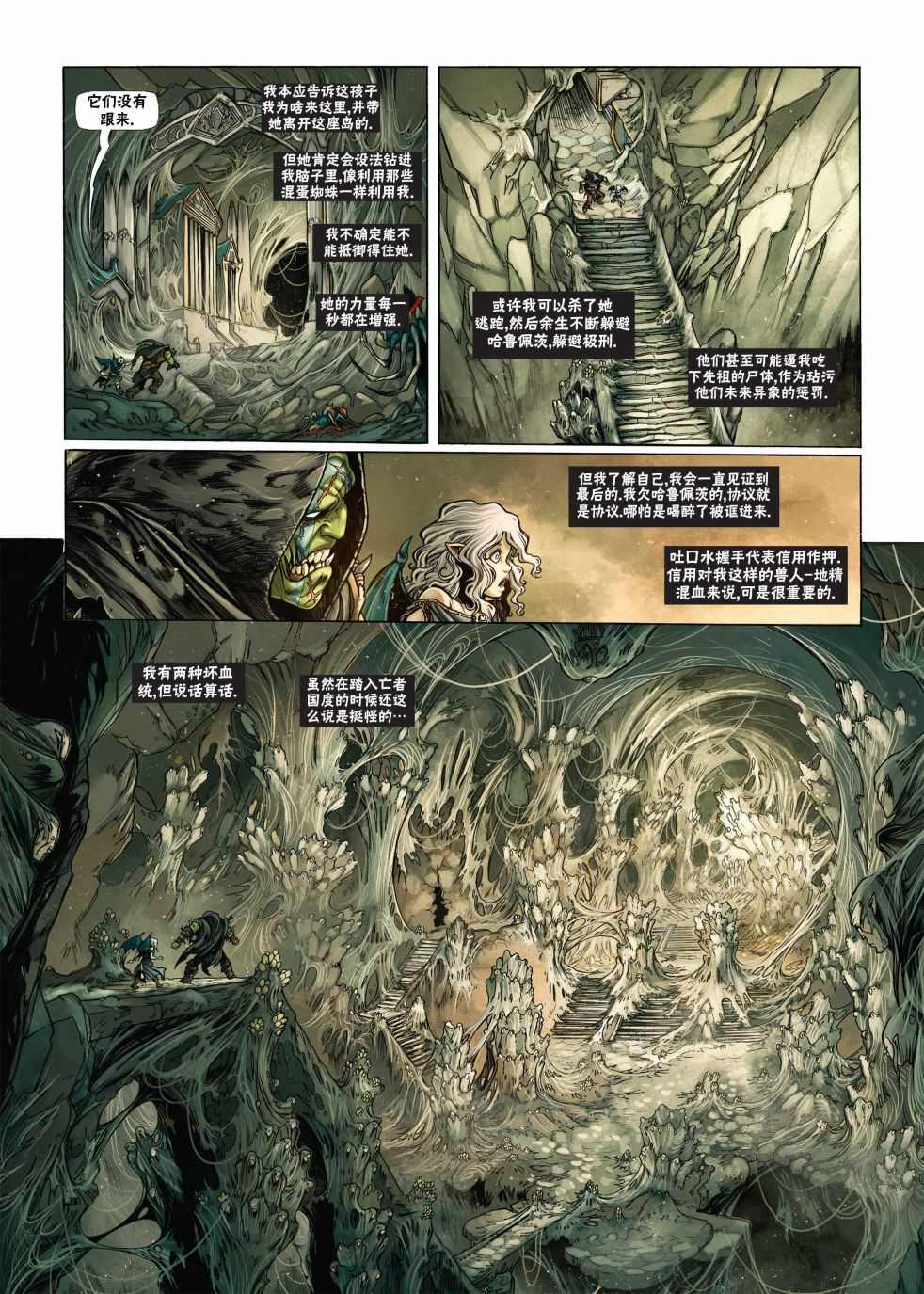 《精灵氏族》漫画最新章节第18.2话免费下拉式在线观看章节第【3】张图片