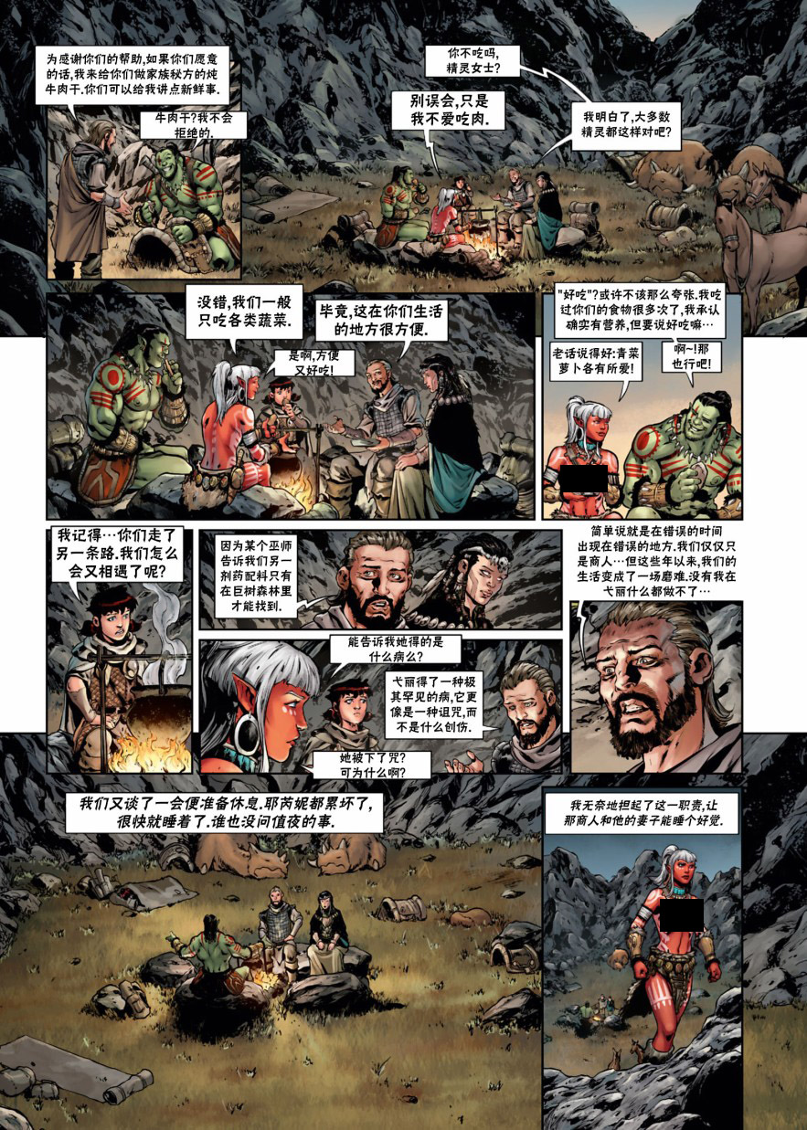 《精灵氏族》漫画最新章节第34.1话免费下拉式在线观看章节第【12】张图片