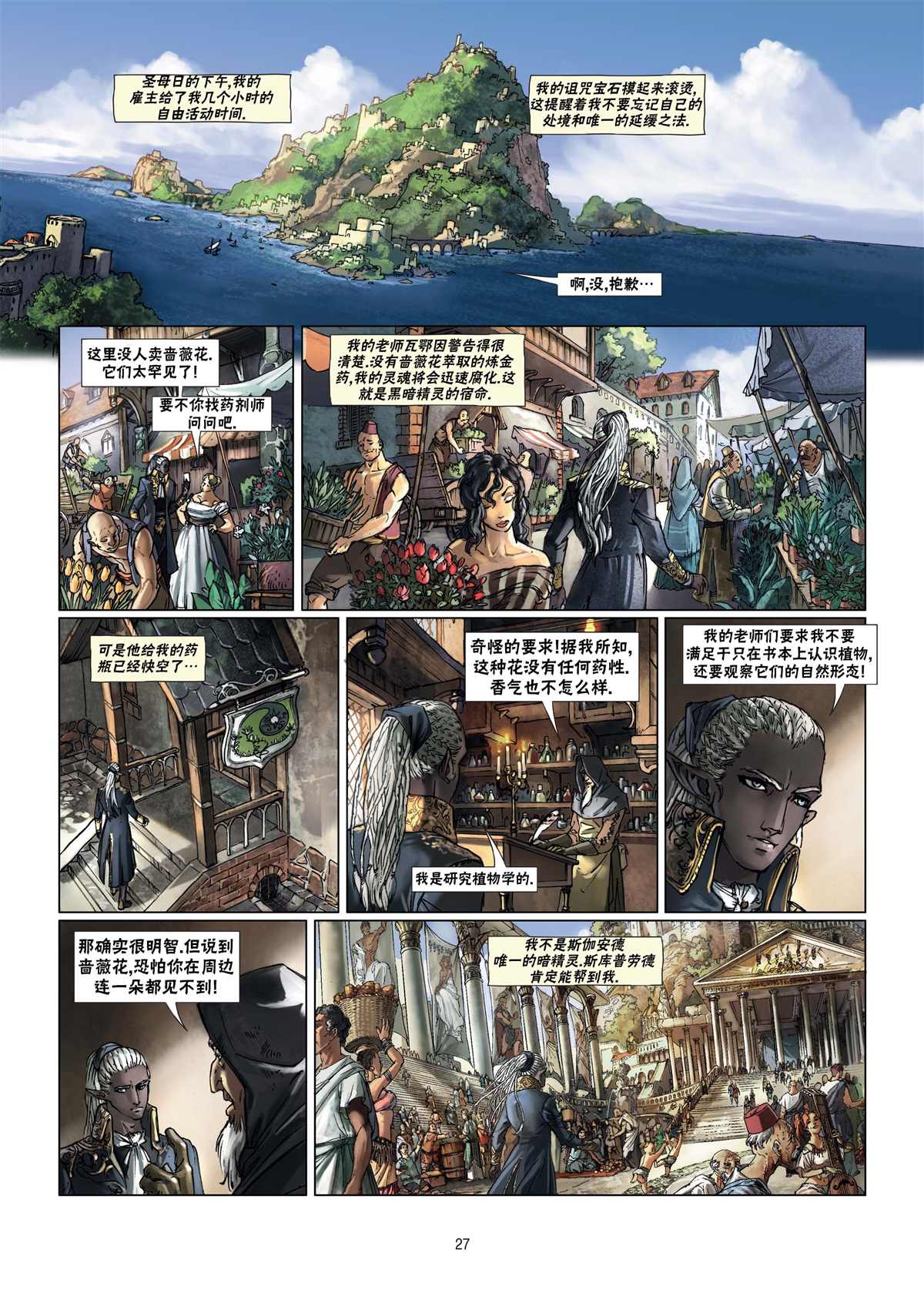 《精灵氏族》漫画最新章节第10.2话 下免费下拉式在线观看章节第【3】张图片