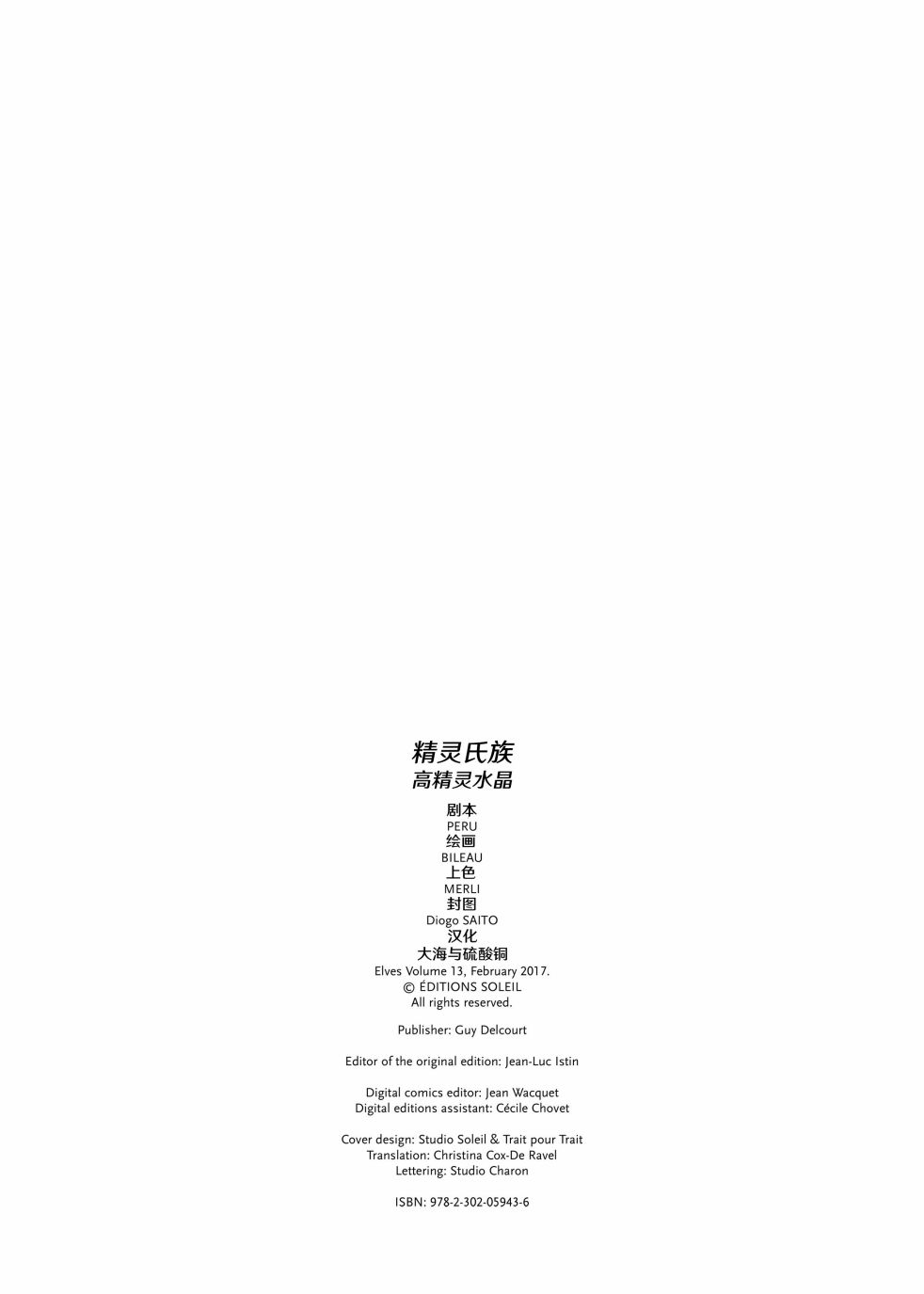 《精灵氏族》漫画最新章节第13.1话免费下拉式在线观看章节第【2】张图片