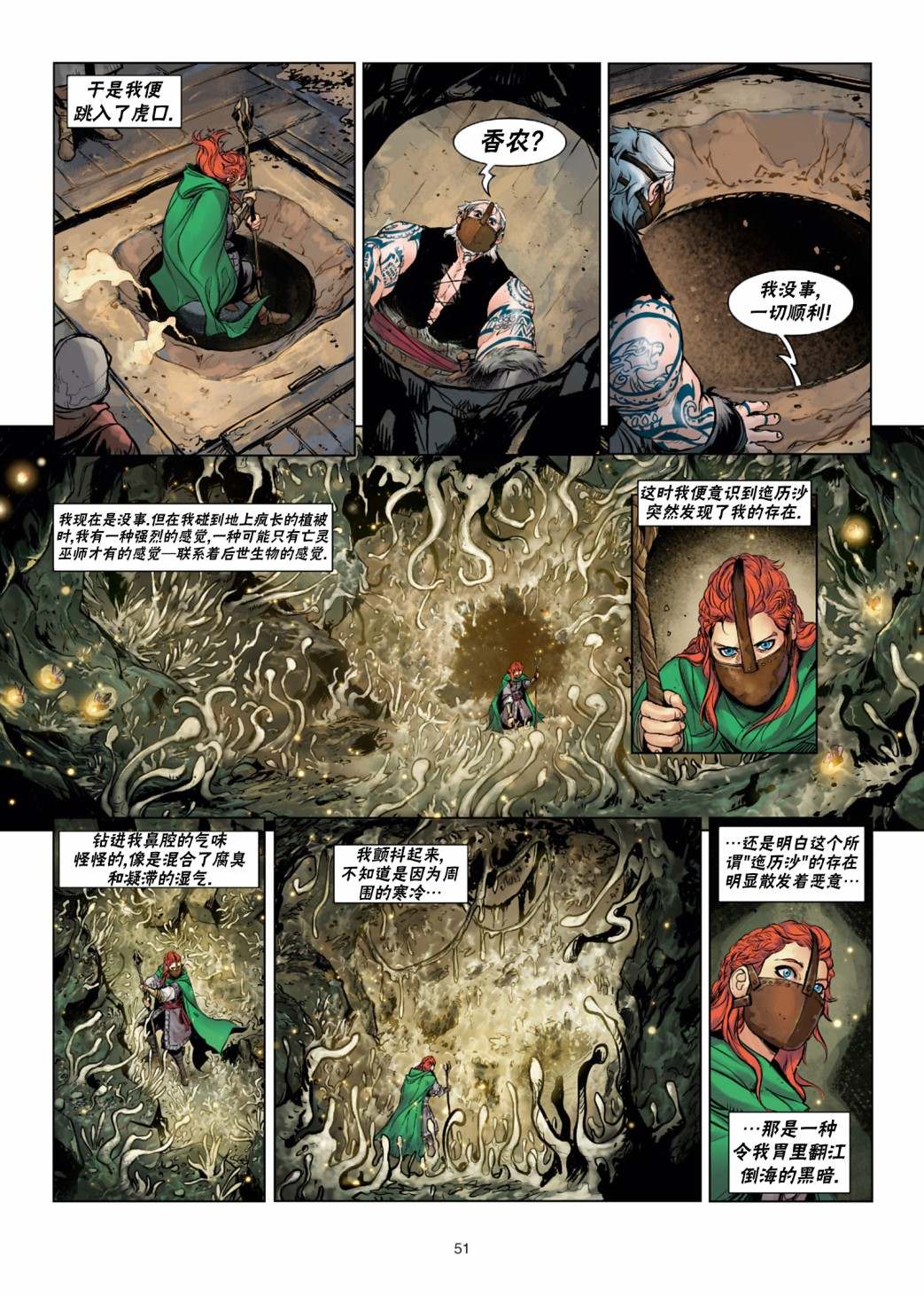 《精灵氏族》漫画最新章节法师5下免费下拉式在线观看章节第【20】张图片