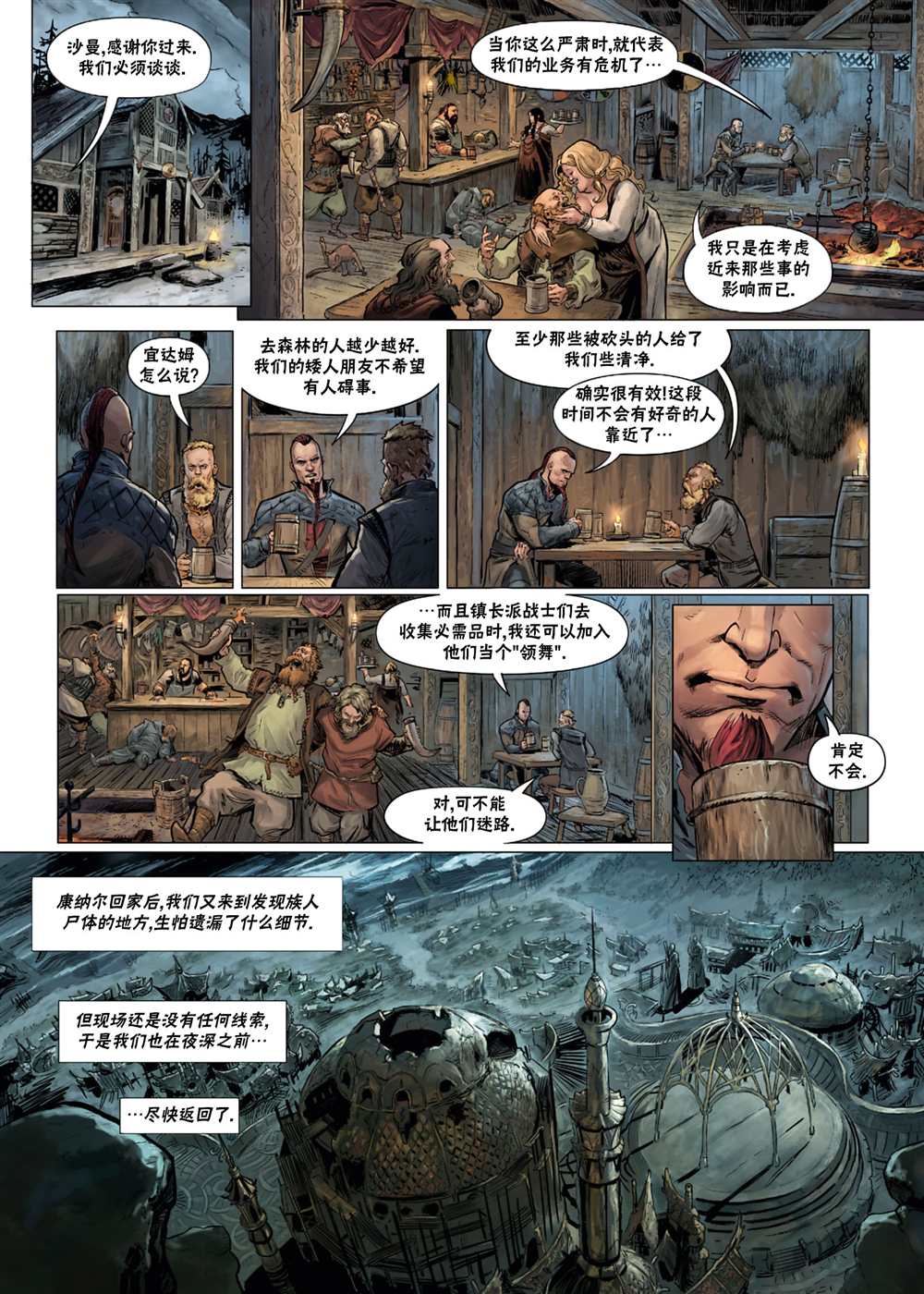 《精灵氏族》漫画最新章节第31.1话免费下拉式在线观看章节第【20】张图片