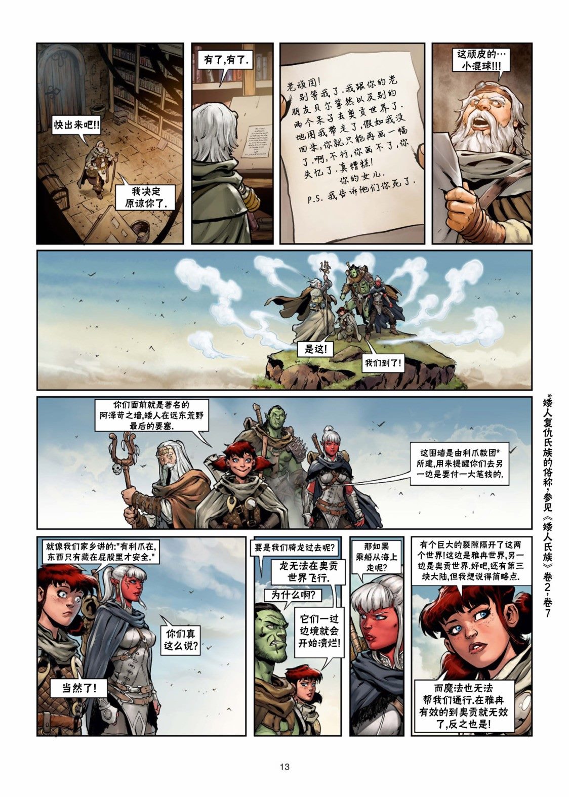 《精灵氏族》漫画最新章节第29.1话免费下拉式在线观看章节第【14】张图片