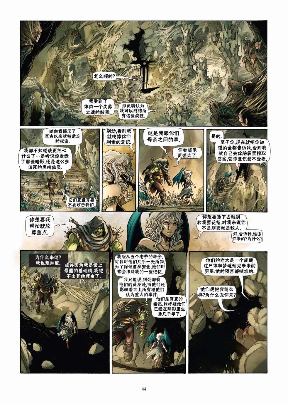 《精灵氏族》漫画最新章节第18.2话免费下拉式在线观看章节第【16】张图片