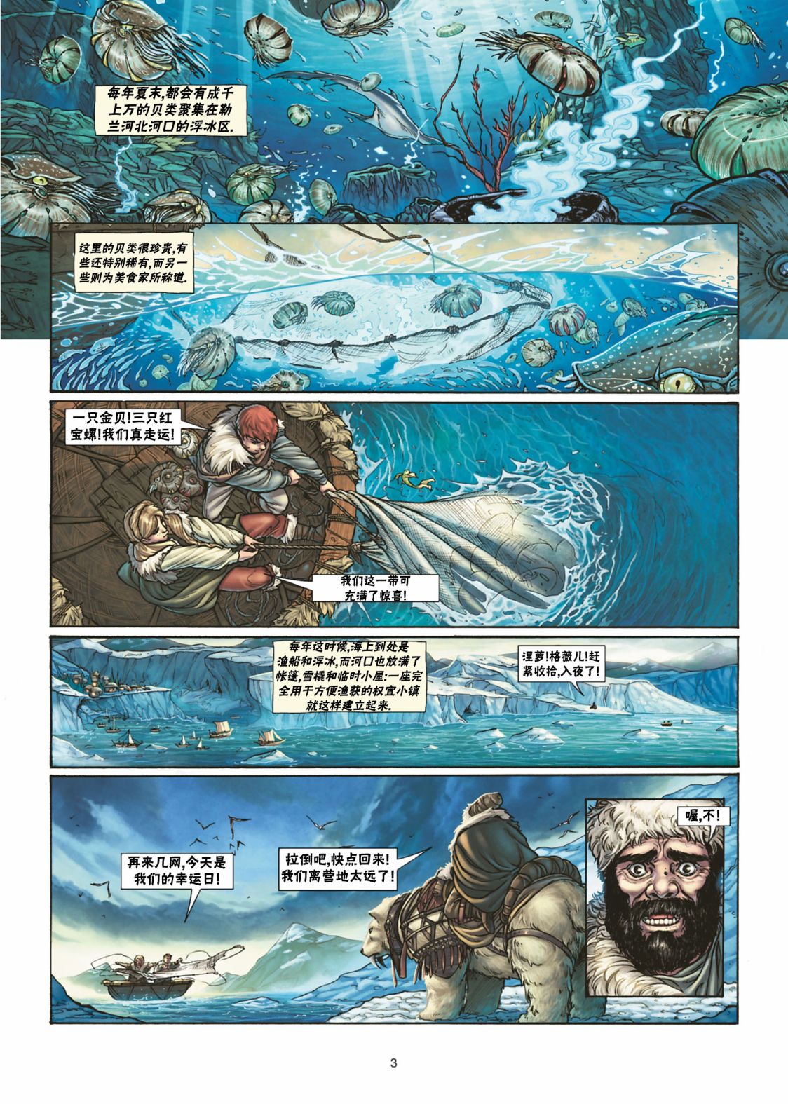 《精灵氏族》漫画最新章节第30.1话免费下拉式在线观看章节第【4】张图片