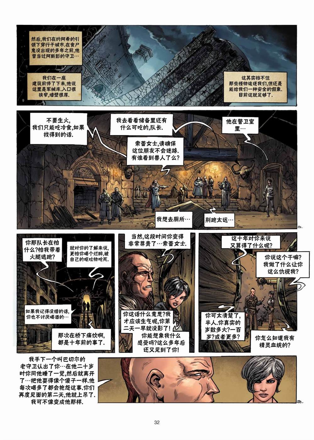 《精灵氏族》漫画最新章节兽人3下免费下拉式在线观看章节第【2】张图片