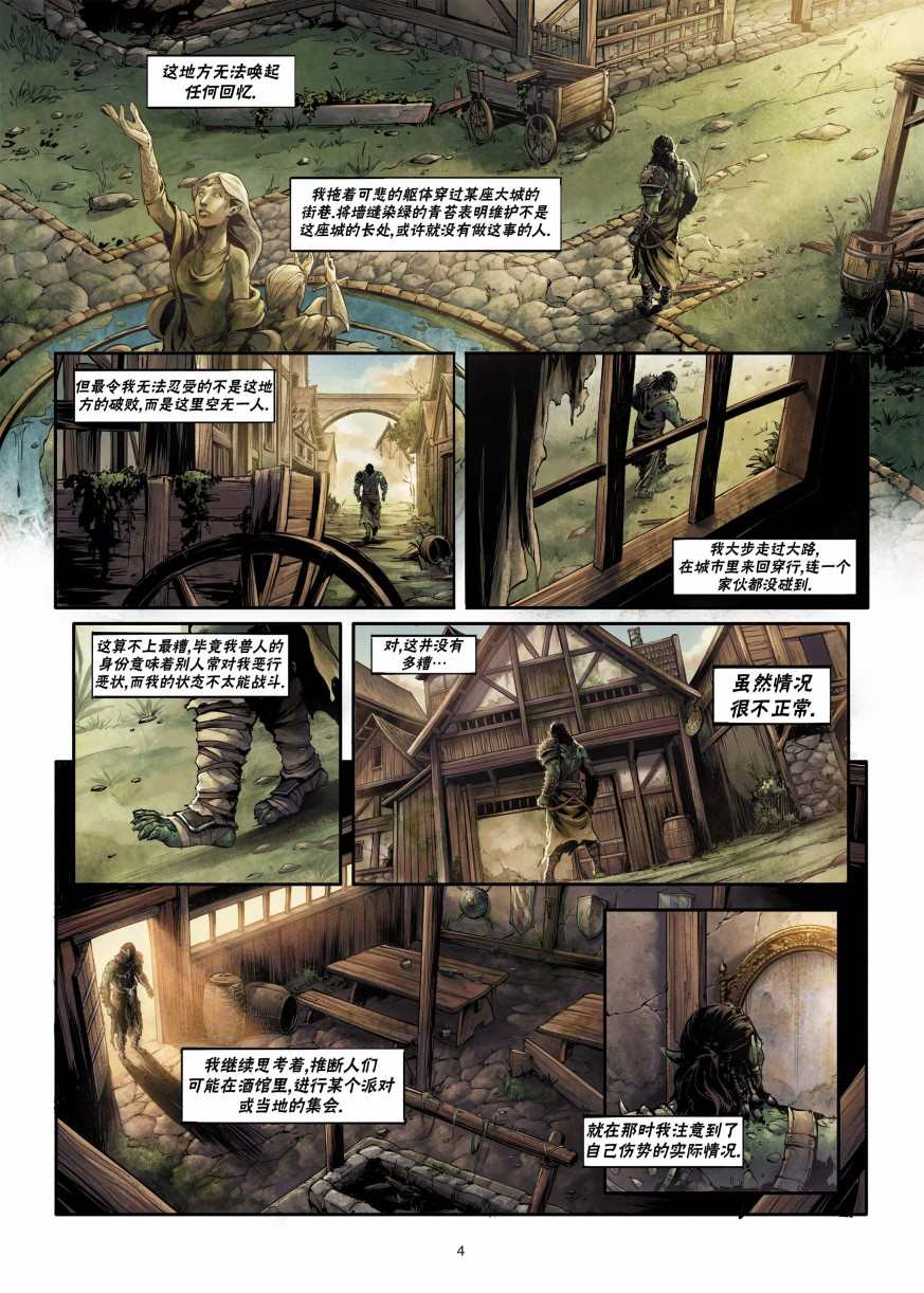 《精灵氏族》漫画最新章节兽人1上免费下拉式在线观看章节第【4】张图片