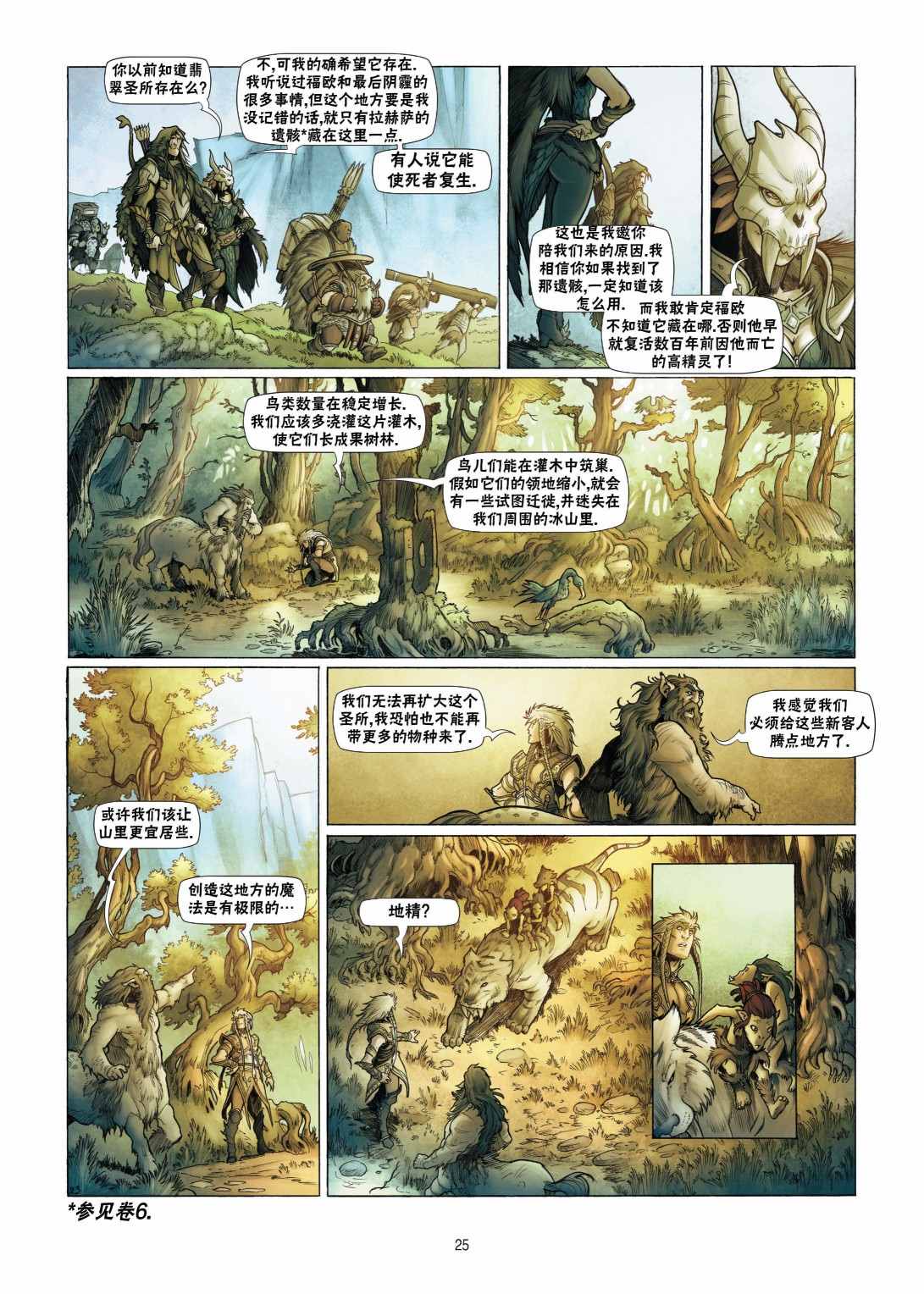《精灵氏族》漫画最新章节第8.1话 上免费下拉式在线观看章节第【25】张图片