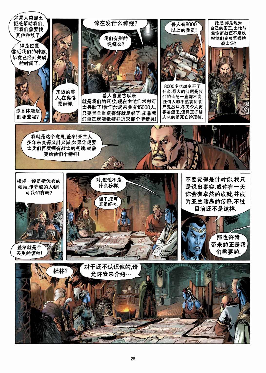 《精灵氏族》漫画最新章节第11.1话免费下拉式在线观看章节第【29】张图片