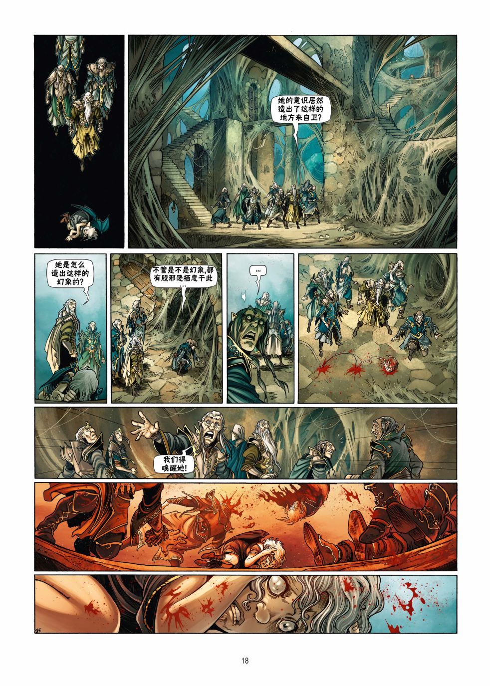 《精灵氏族》漫画最新章节第18.1话免费下拉式在线观看章节第【18】张图片