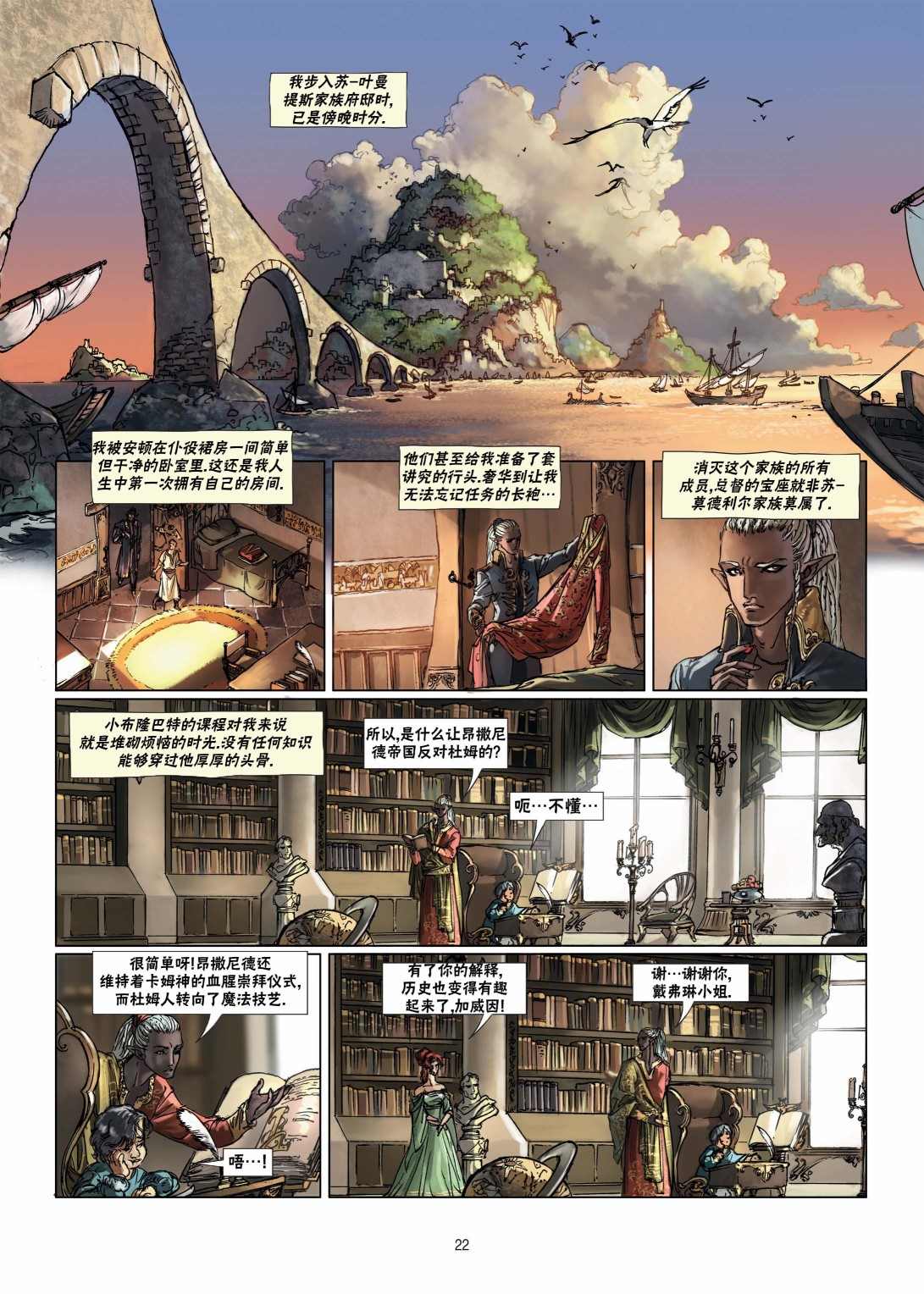 《精灵氏族》漫画最新章节第10.1话免费下拉式在线观看章节第【22】张图片