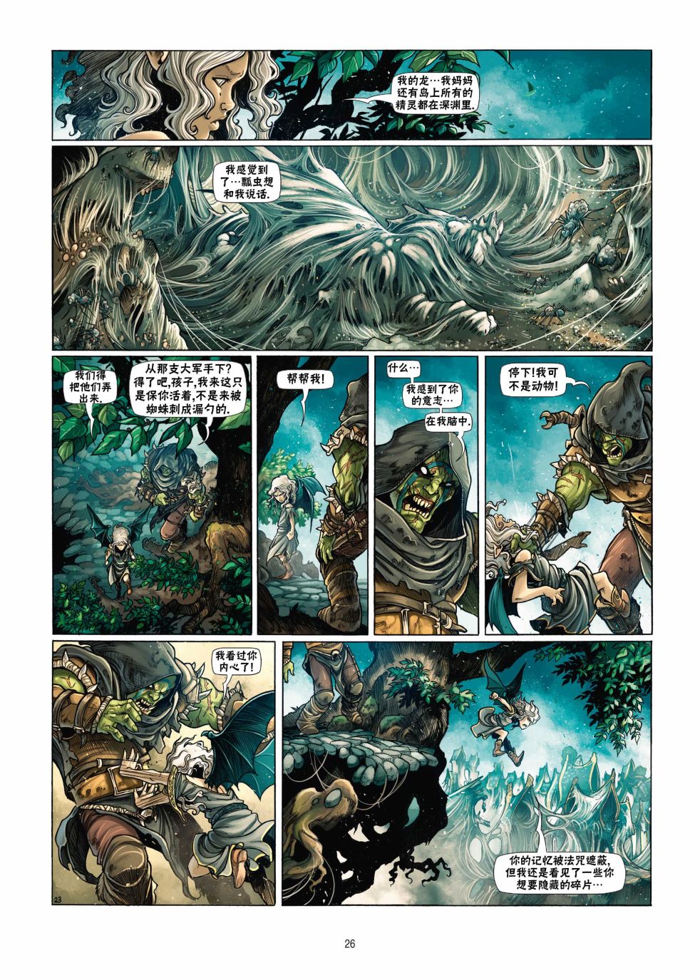 《精灵氏族》漫画最新章节第18.1话免费下拉式在线观看章节第【26】张图片