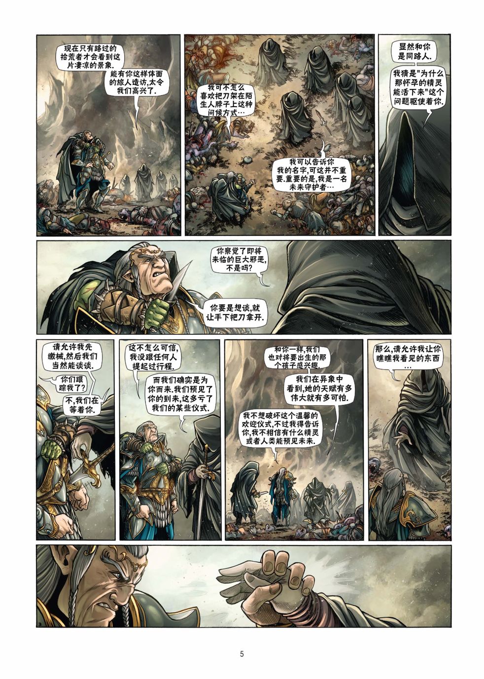 《精灵氏族》漫画最新章节第18.1话免费下拉式在线观看章节第【5】张图片