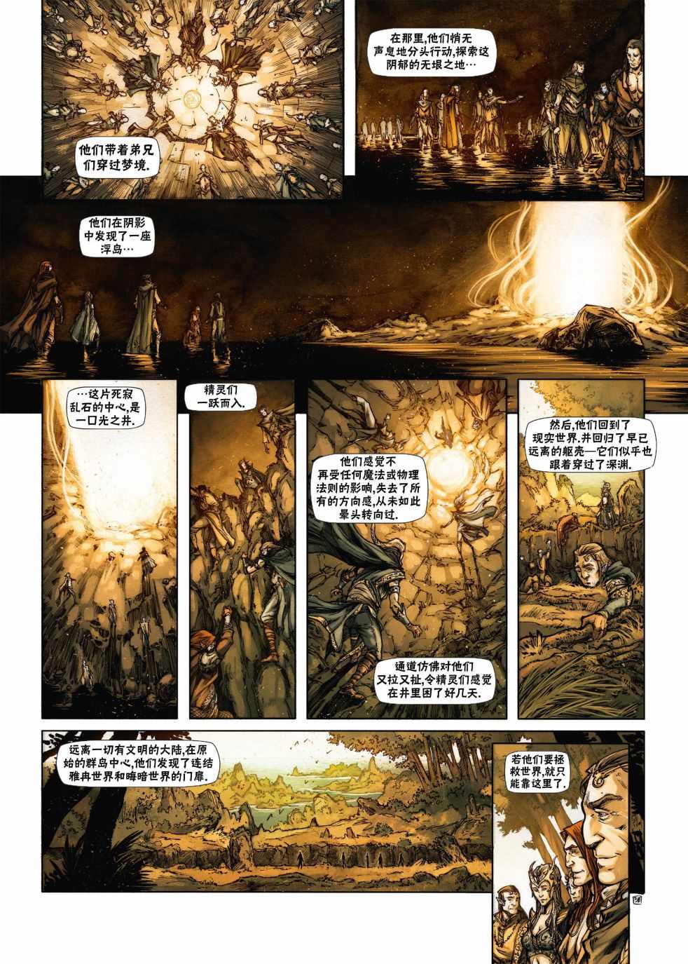 《精灵氏族》漫画最新章节第18.2话免费下拉式在线观看章节第【13】张图片