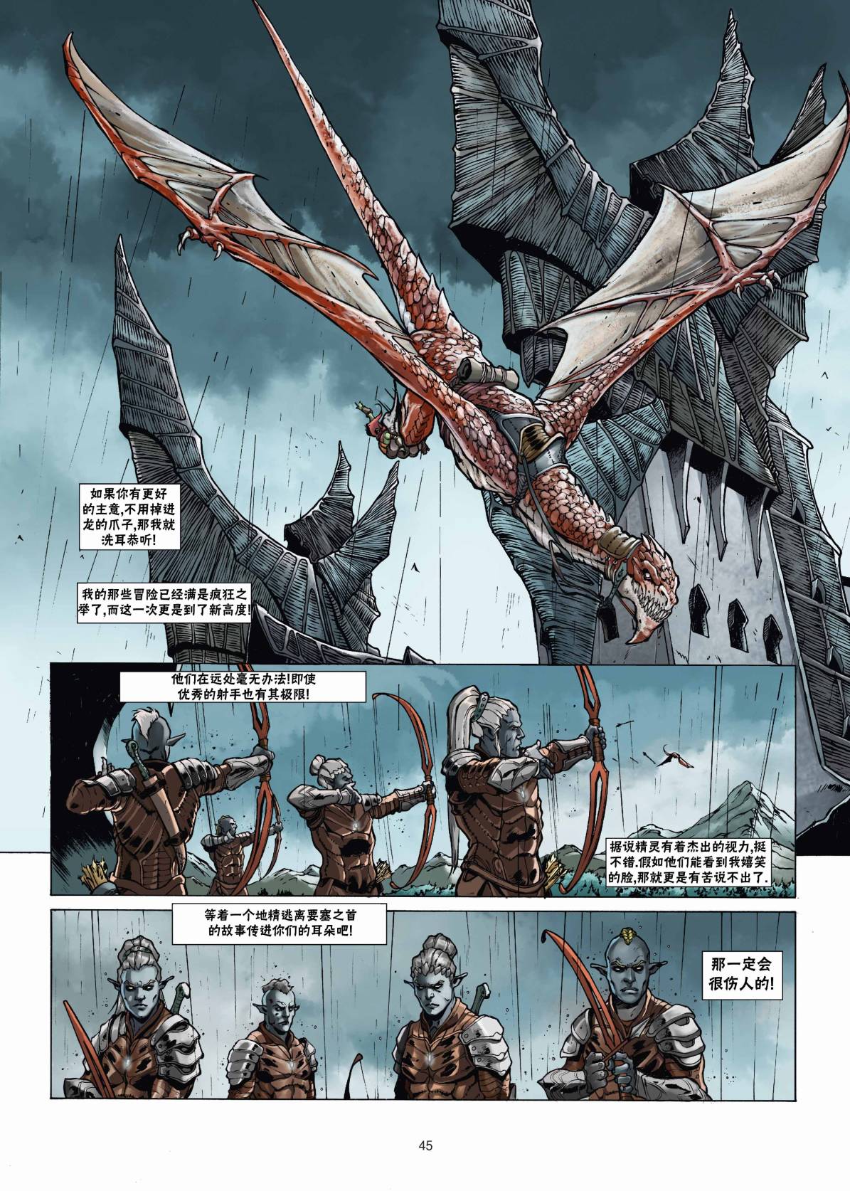 《精灵氏族》漫画最新章节兽人2下免费下拉式在线观看章节第【18】张图片