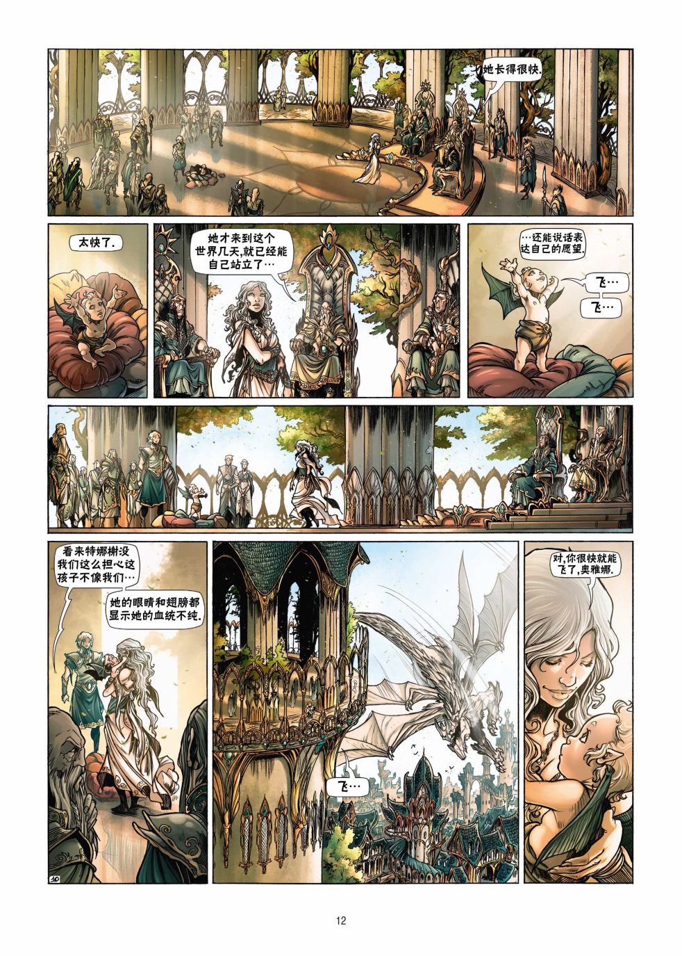 《精灵氏族》漫画最新章节第18.1话免费下拉式在线观看章节第【12】张图片