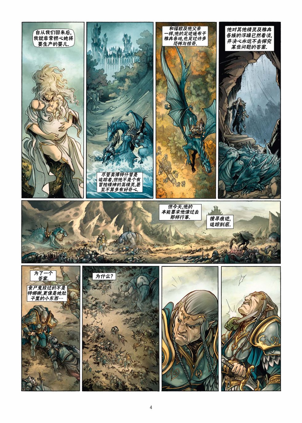 《精灵氏族》漫画最新章节第18.1话免费下拉式在线观看章节第【4】张图片