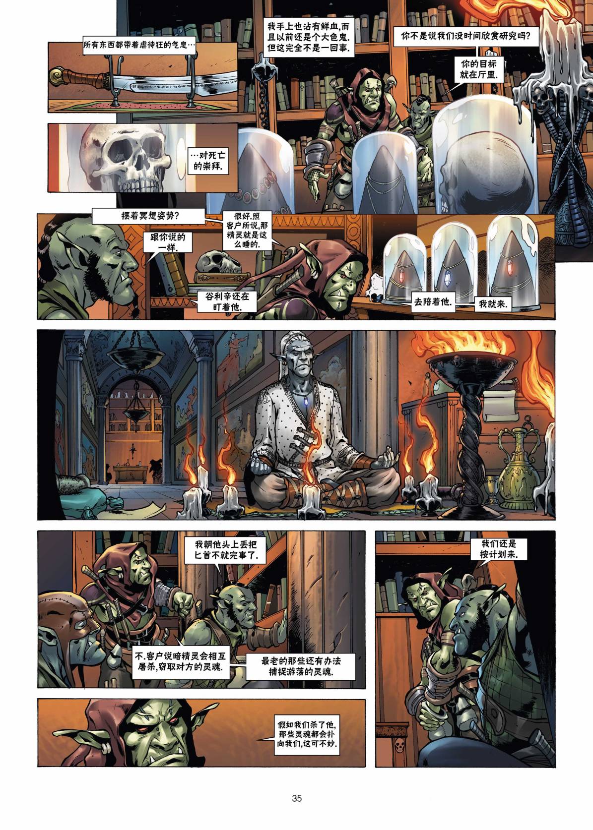 《精灵氏族》漫画最新章节兽人2下免费下拉式在线观看章节第【8】张图片