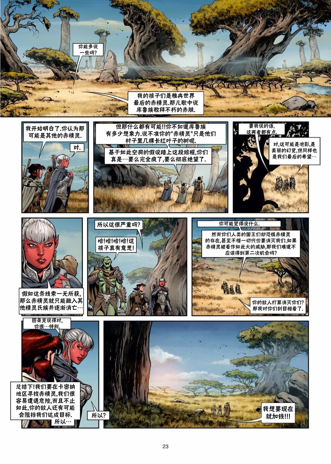 《精灵氏族》漫画最新章节第29.1话免费下拉式在线观看章节第【24】张图片