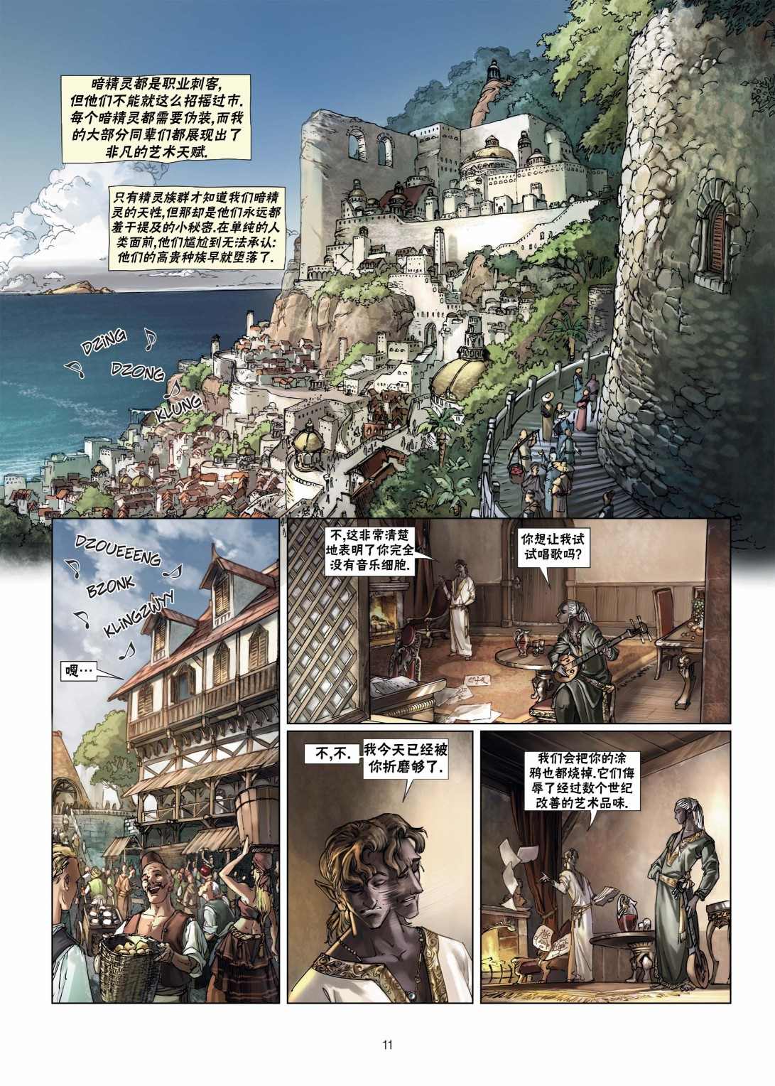 《精灵氏族》漫画最新章节第10.1话免费下拉式在线观看章节第【11】张图片