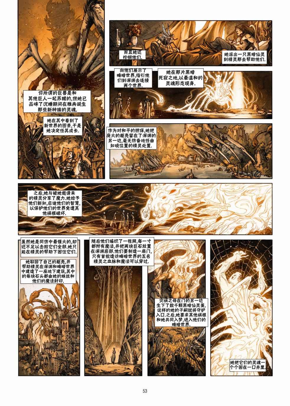 《精灵氏族》漫画最新章节第18.2话免费下拉式在线观看章节第【25】张图片