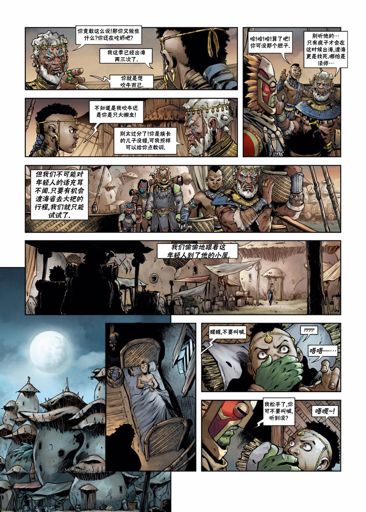 《精灵氏族》漫画最新章节第34.2话免费下拉式在线观看章节第【1】张图片