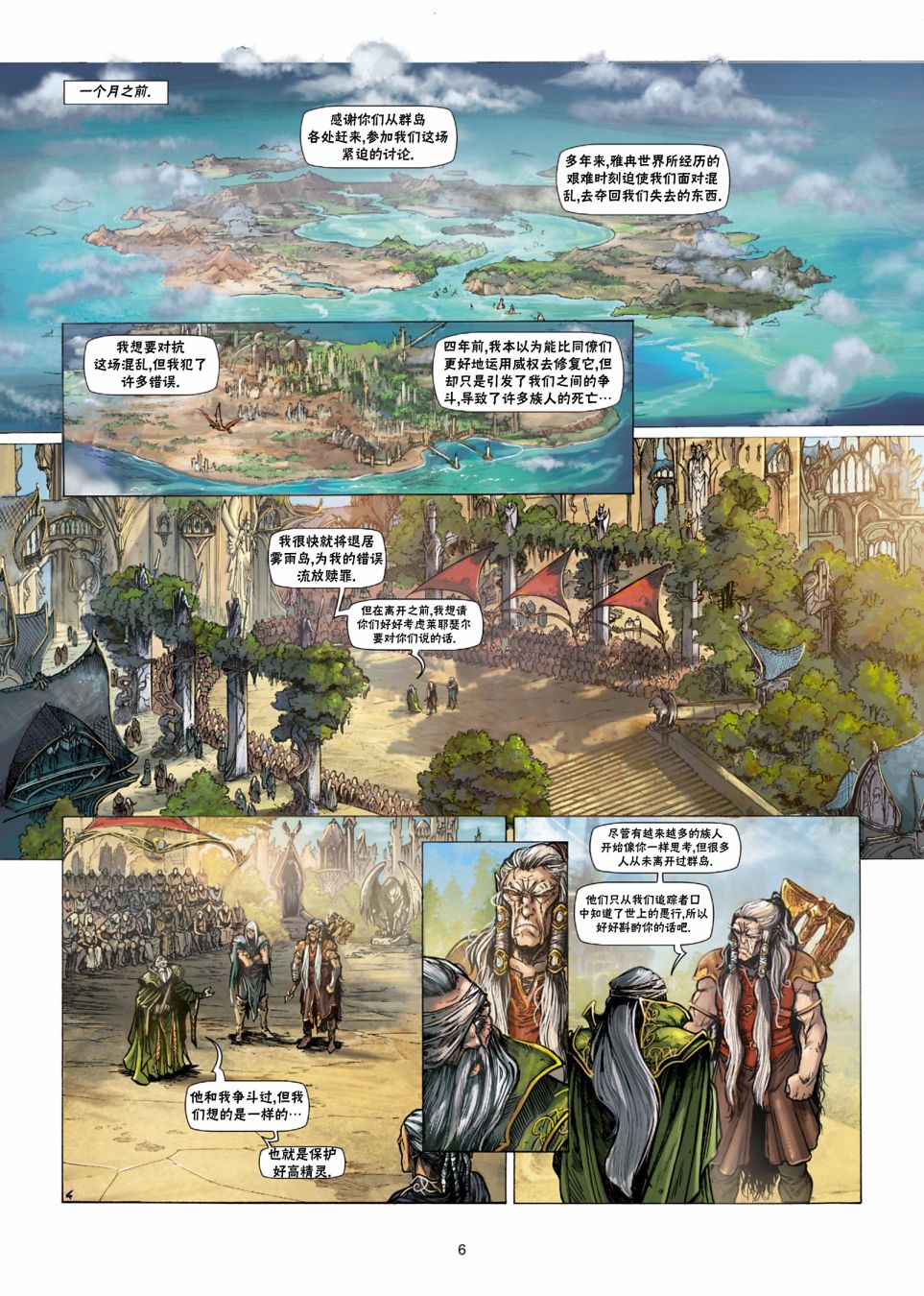 《精灵氏族》漫画最新章节第33.1话免费下拉式在线观看章节第【6】张图片