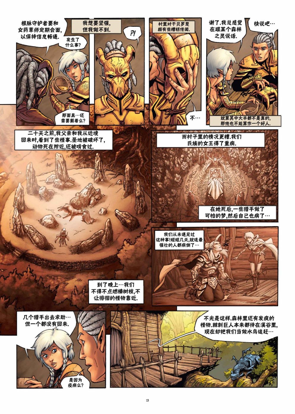 《精灵氏族》漫画最新章节第22.1话免费下拉式在线观看章节第【13】张图片