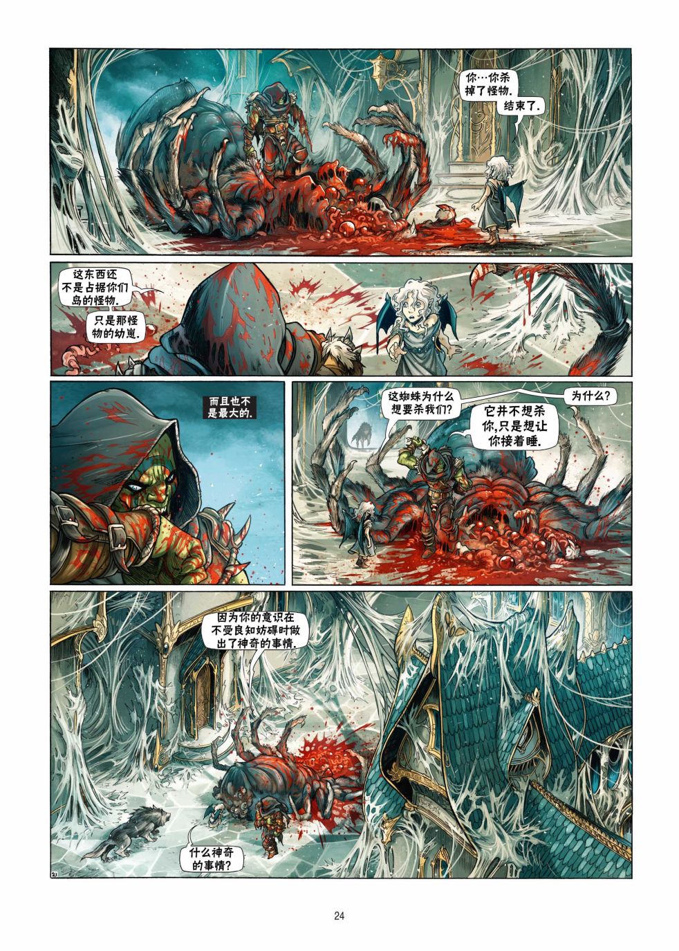 《精灵氏族》漫画最新章节第18.1话免费下拉式在线观看章节第【24】张图片