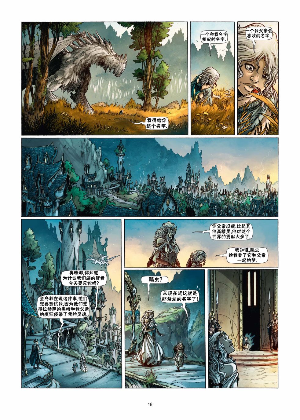 《精灵氏族》漫画最新章节第18.1话免费下拉式在线观看章节第【16】张图片