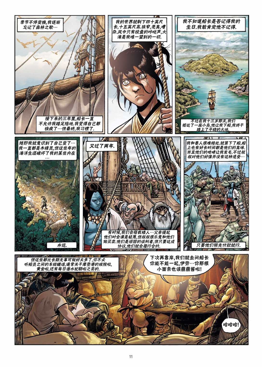 《精灵氏族》漫画最新章节第17.1话免费下拉式在线观看章节第【11】张图片