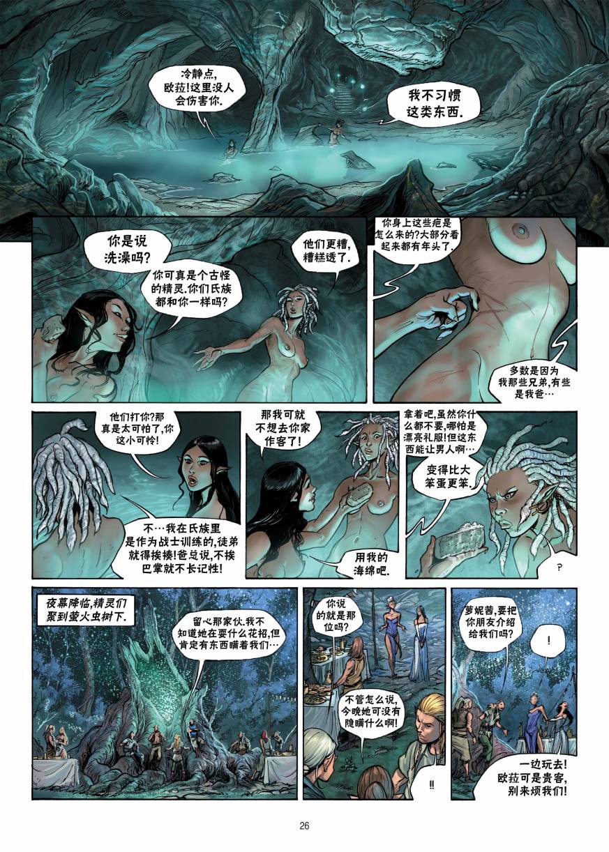 《精灵氏族》漫画最新章节第12.1话免费下拉式在线观看章节第【26】张图片