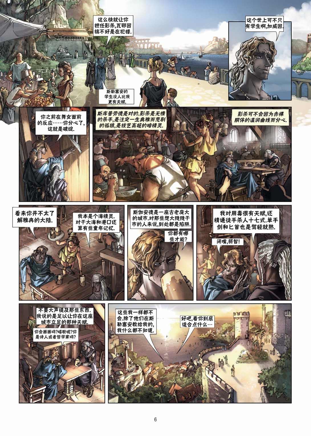 《精灵氏族》漫画最新章节第10.1话免费下拉式在线观看章节第【6】张图片