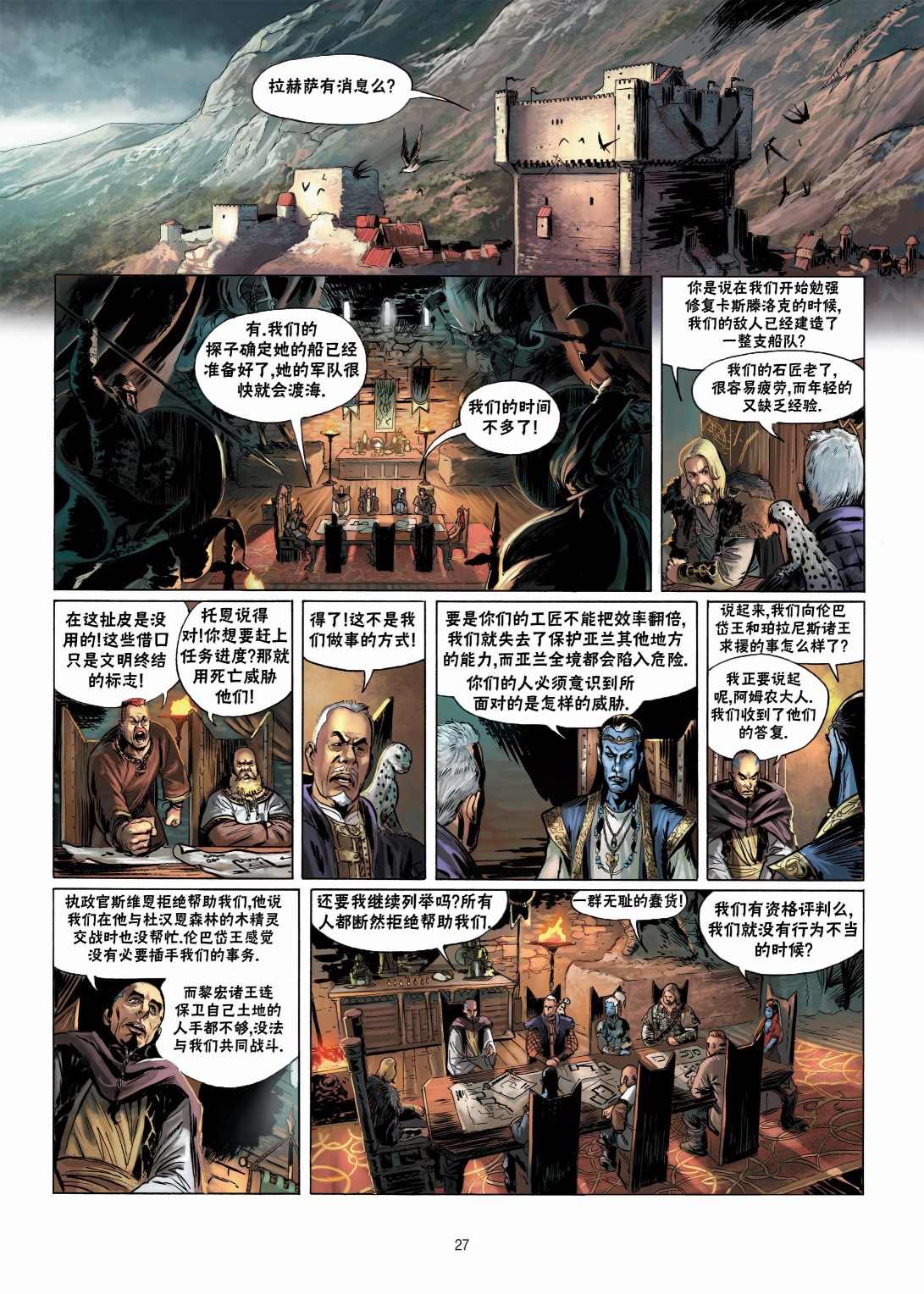 《精灵氏族》漫画最新章节第11.1话免费下拉式在线观看章节第【28】张图片