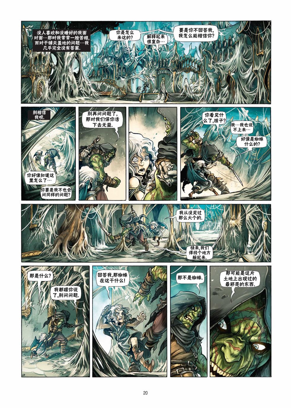 《精灵氏族》漫画最新章节第18.1话免费下拉式在线观看章节第【20】张图片