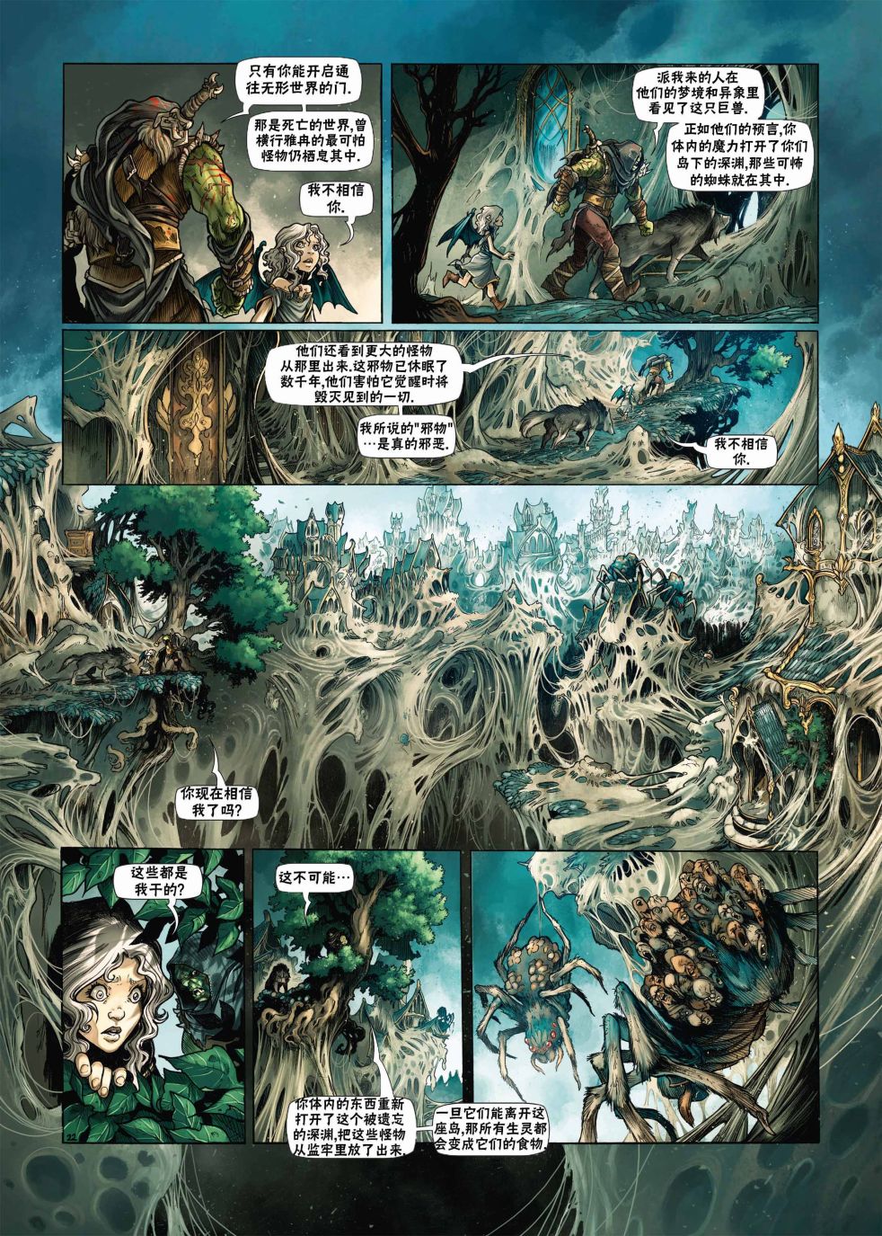 《精灵氏族》漫画最新章节第18.1话免费下拉式在线观看章节第【25】张图片
