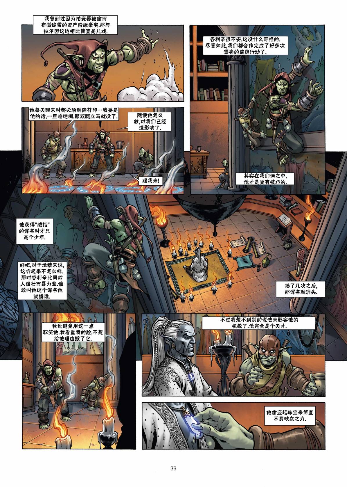 《精灵氏族》漫画最新章节兽人2下免费下拉式在线观看章节第【9】张图片