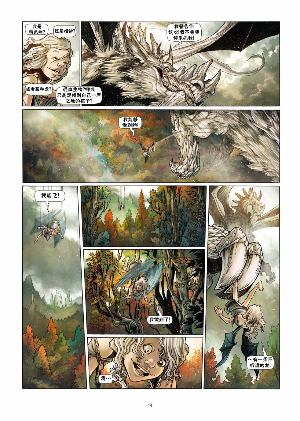 《精灵氏族》漫画最新章节第18.1话免费下拉式在线观看章节第【14】张图片