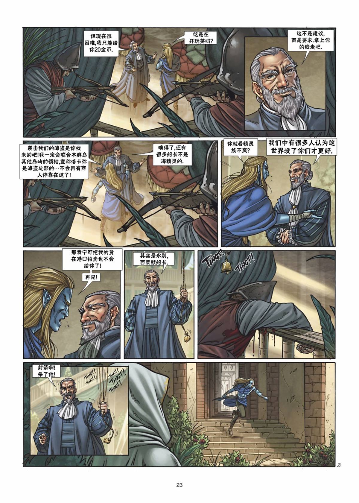 《精灵氏族》漫画最新章节第35.1话免费下拉式在线观看章节第【23】张图片