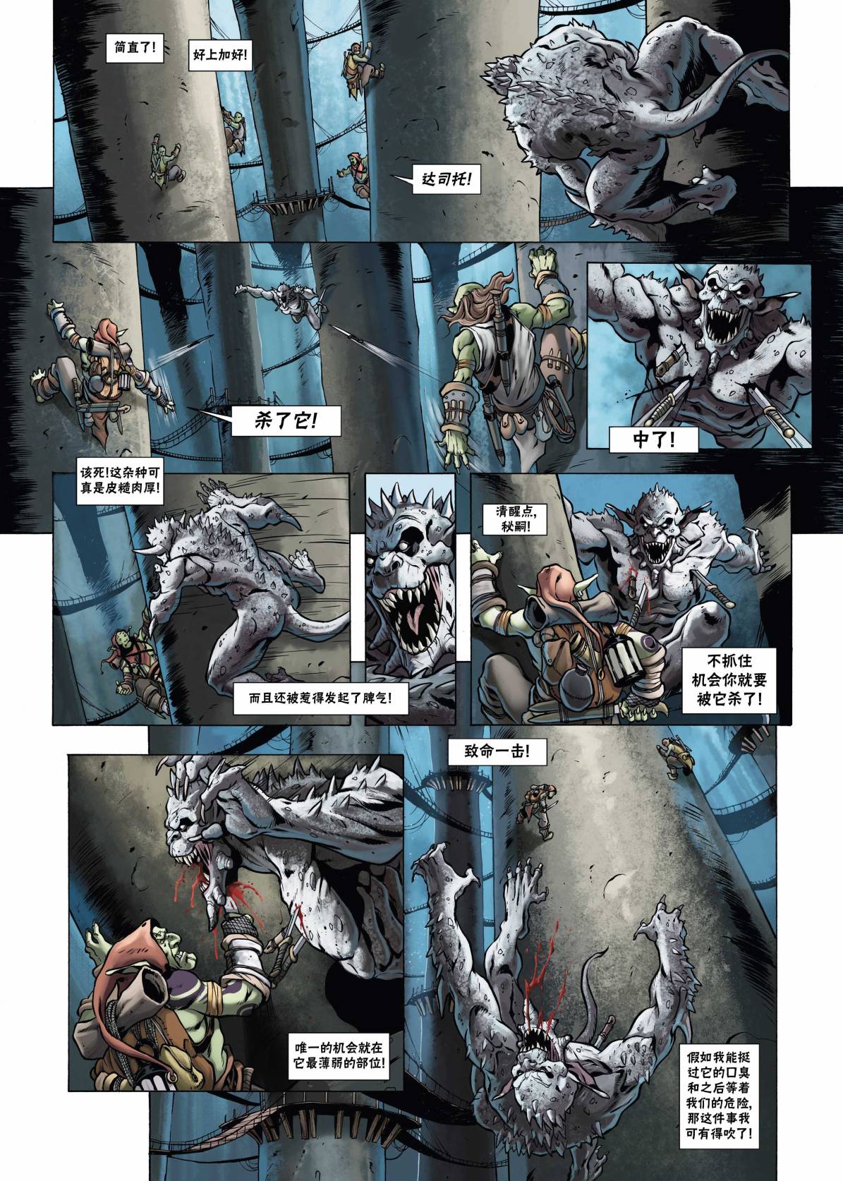 《精灵氏族》漫画最新章节兽人2下免费下拉式在线观看章节第【3】张图片
