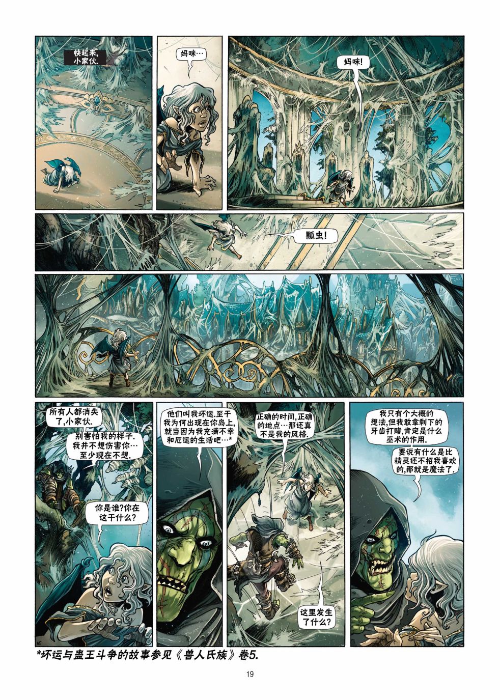 《精灵氏族》漫画最新章节第18.1话免费下拉式在线观看章节第【19】张图片