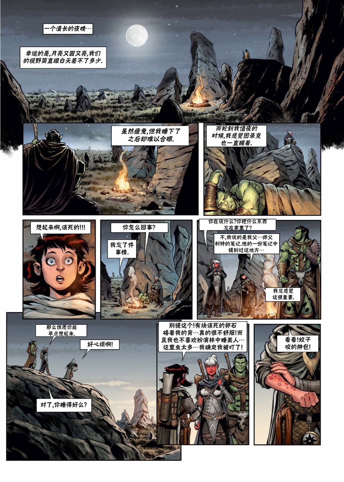 《精灵氏族》漫画最新章节第29.1话免费下拉式在线观看章节第【26】张图片