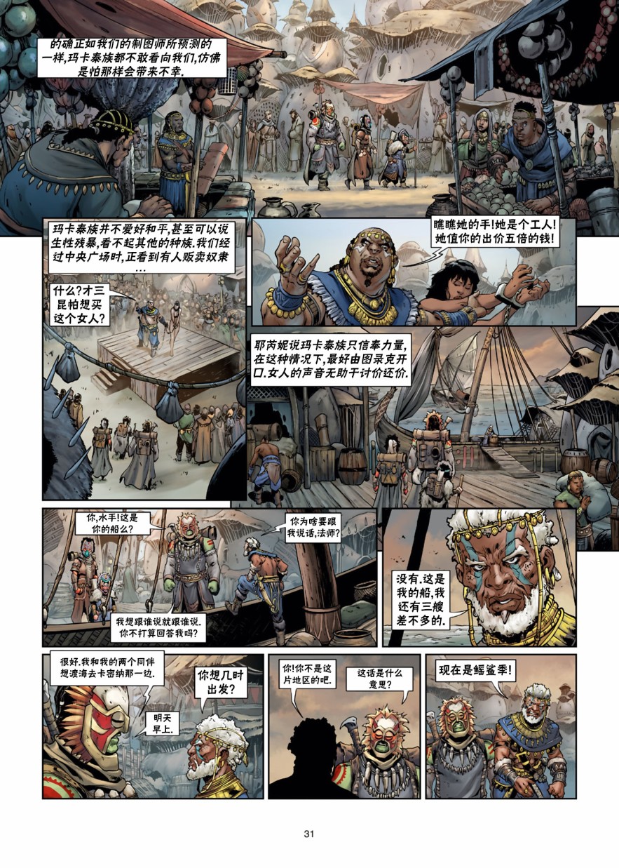 《精灵氏族》漫画最新章节第34.1话免费下拉式在线观看章节第【31】张图片