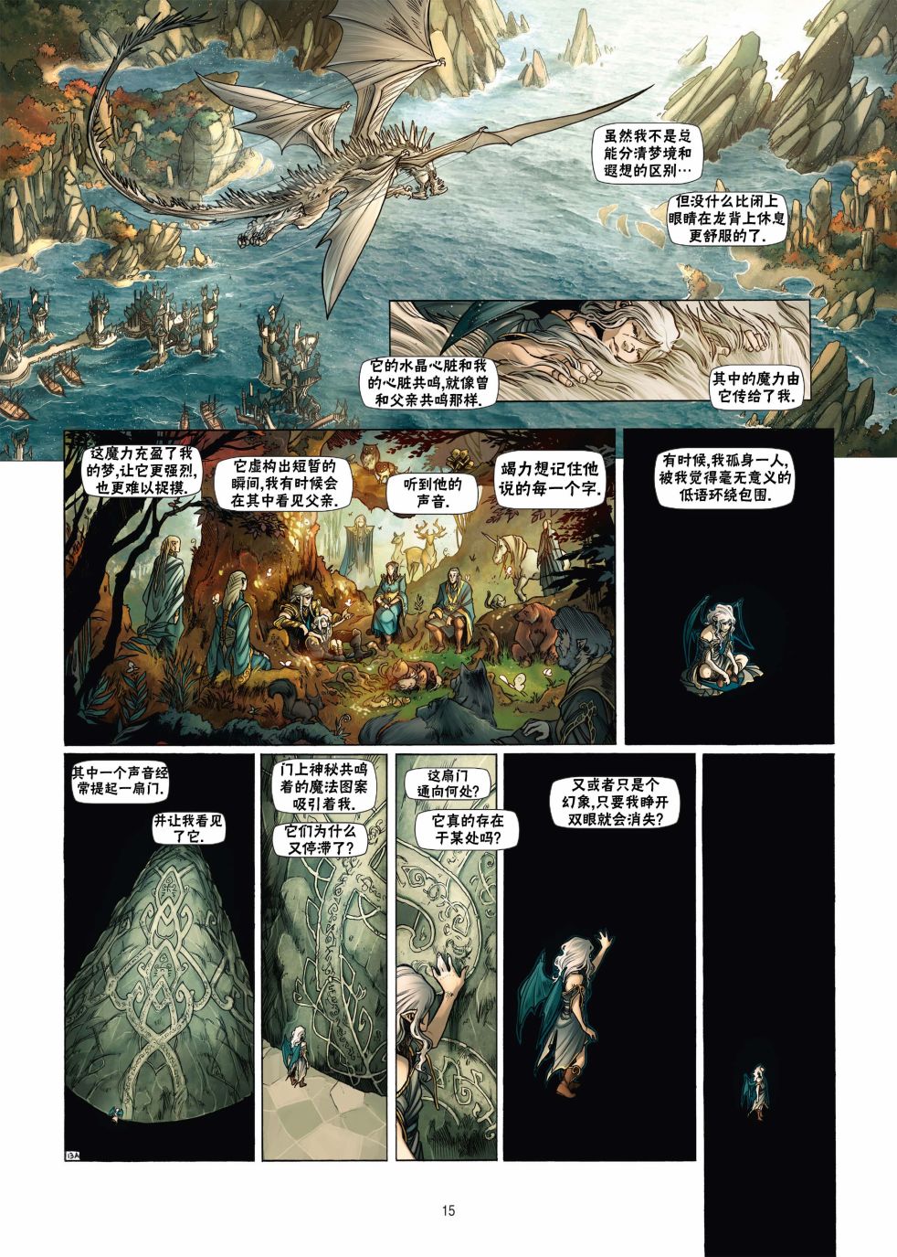 《精灵氏族》漫画最新章节第18.1话免费下拉式在线观看章节第【15】张图片