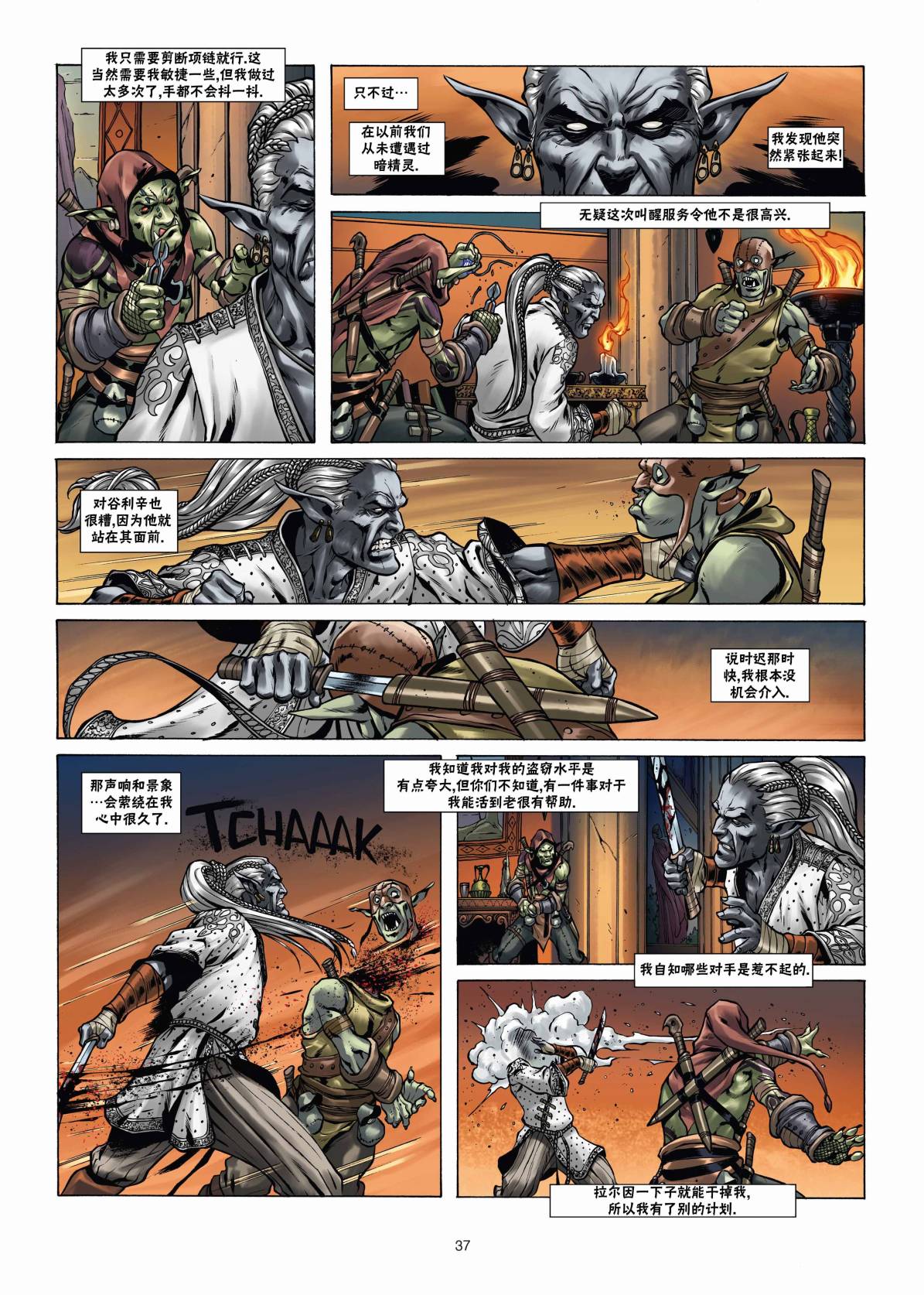 《精灵氏族》漫画最新章节兽人2下免费下拉式在线观看章节第【10】张图片