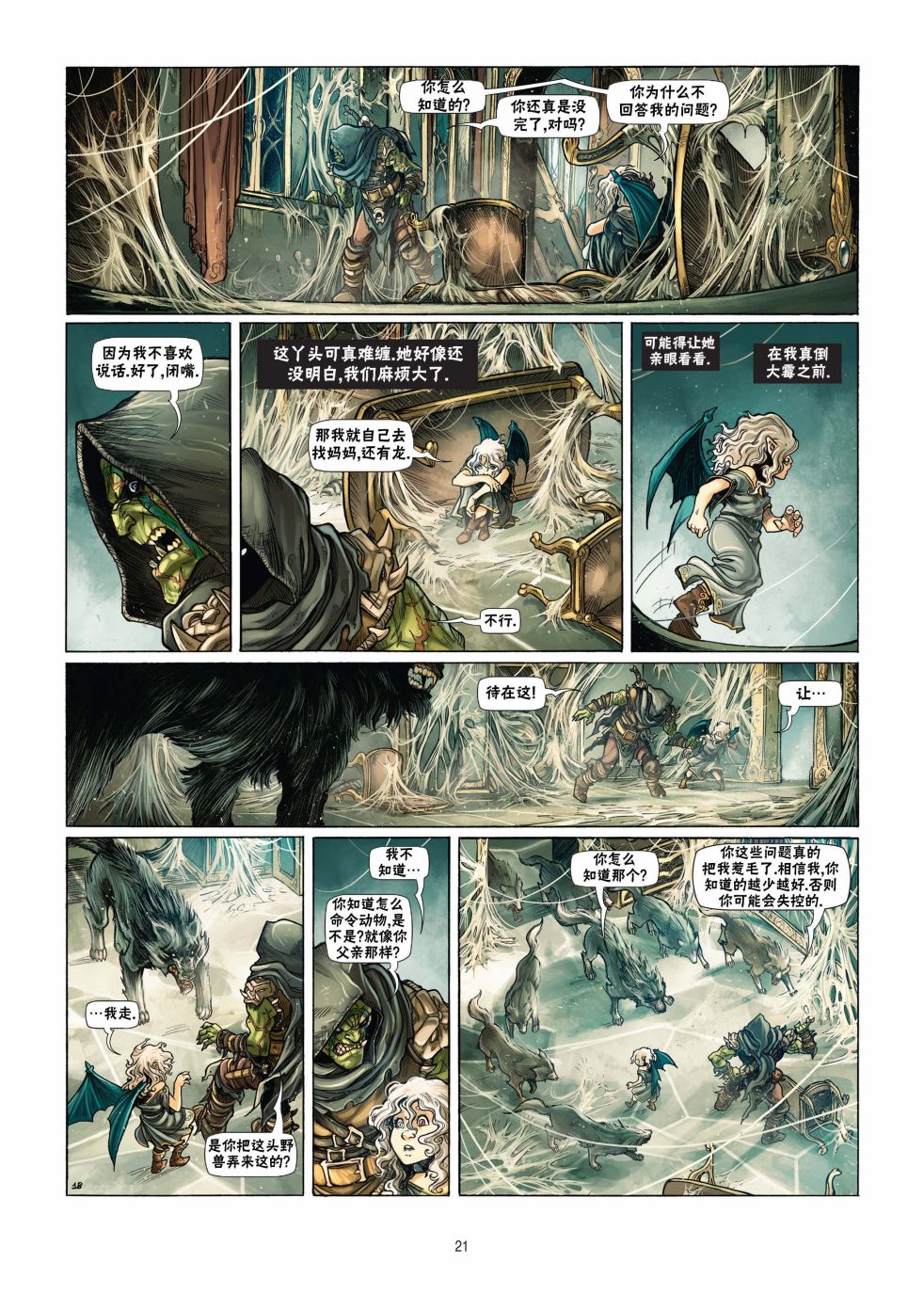 《精灵氏族》漫画最新章节第18.1话免费下拉式在线观看章节第【21】张图片