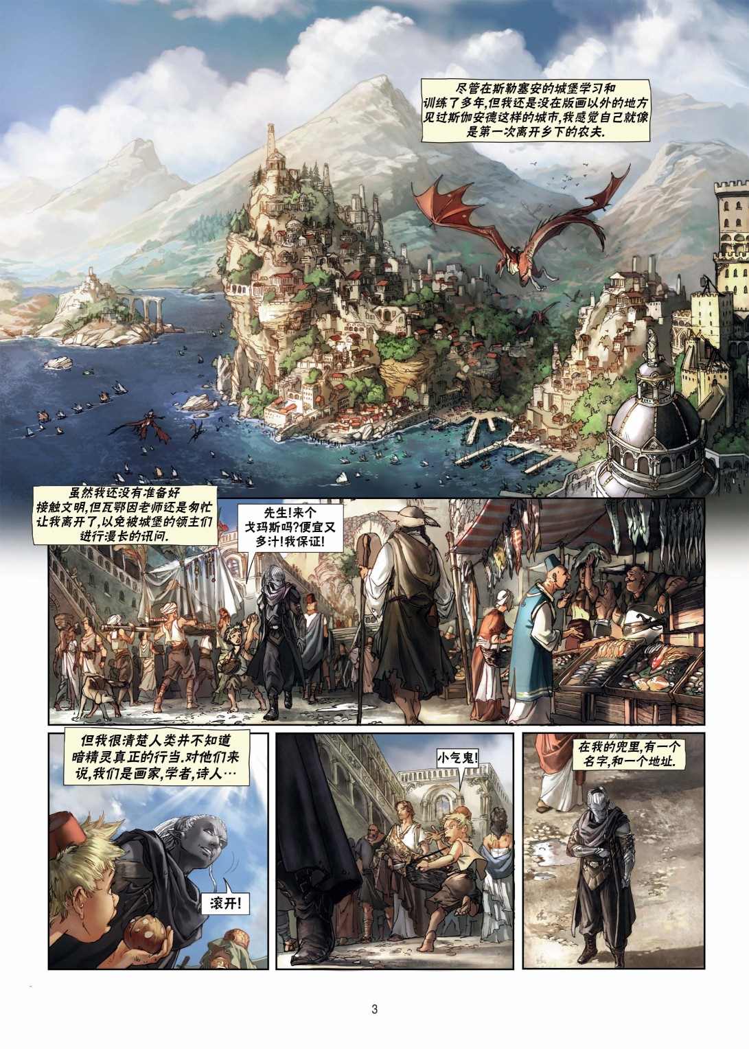 《精灵氏族》漫画最新章节第10.1话免费下拉式在线观看章节第【3】张图片